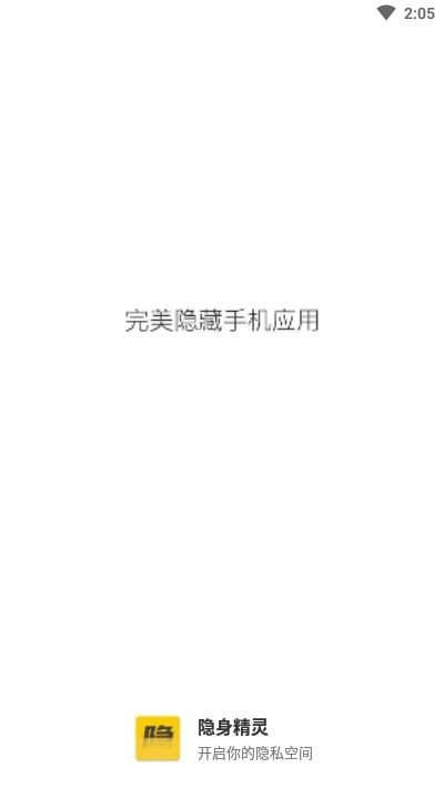 隱身精靈截圖