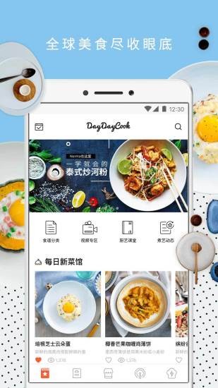 日日煮截圖