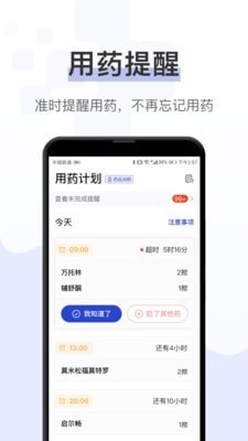 詢藥截圖