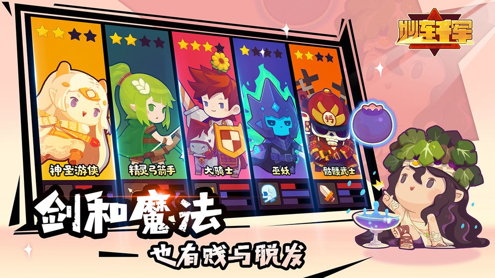 妙連千軍手機版截圖