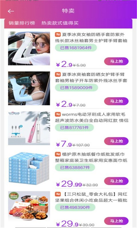 溪淘購拼單截圖