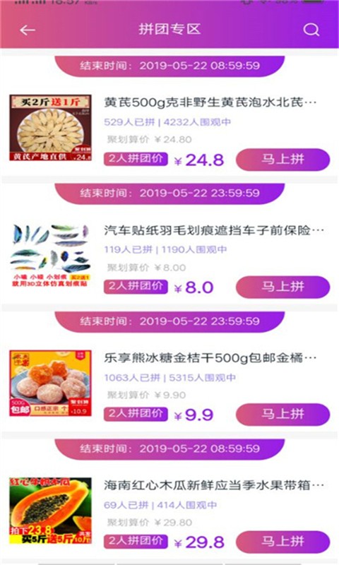 溪淘購拼單截圖