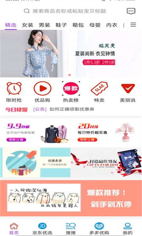 溪淘購拼單截圖