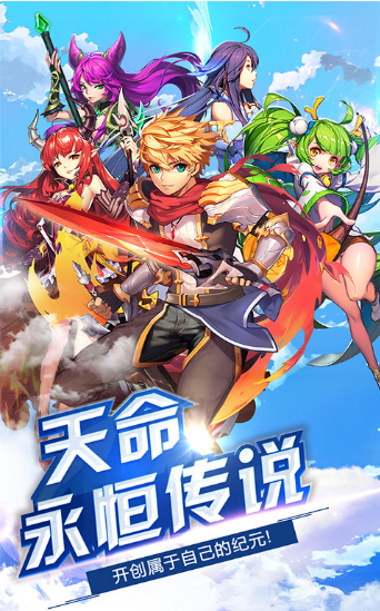 天命永恒傳說手游截圖