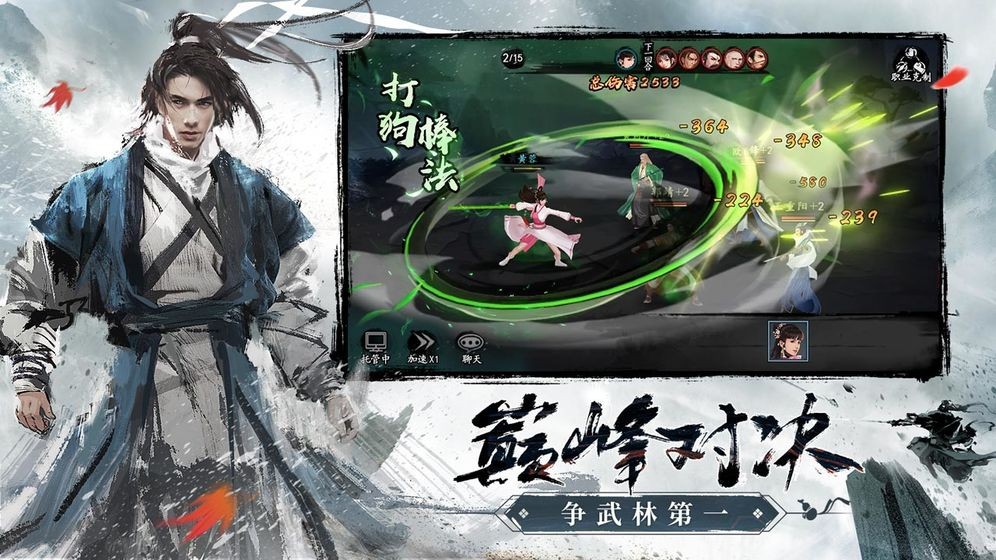 新射雕群俠傳之鐵血丹心手游公測版截圖