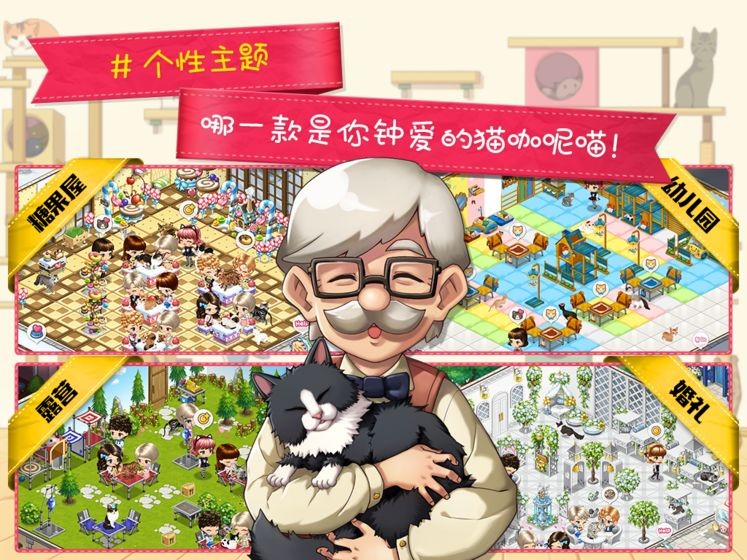 貓貓咖啡屋截圖