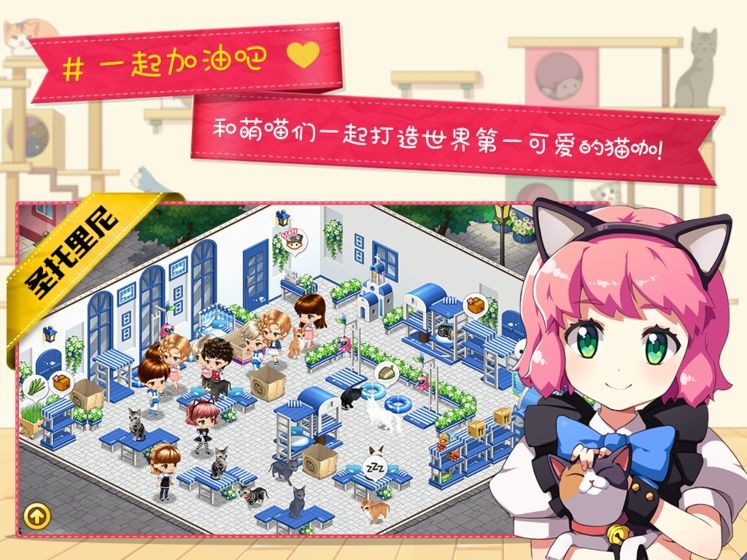 貓貓咖啡屋截圖