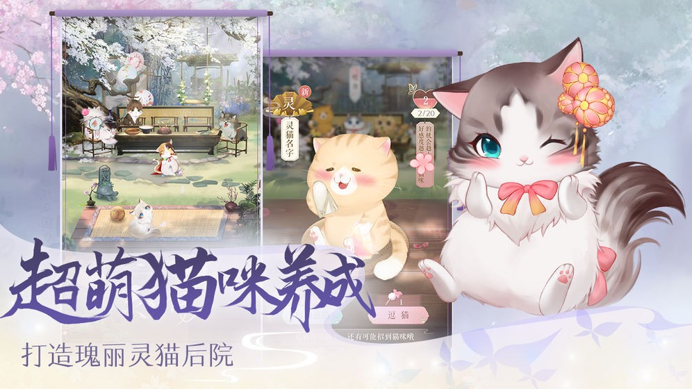 靈貓傳測(cè)試版截圖