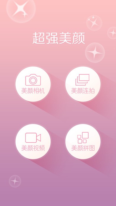美麗拍截圖