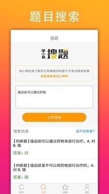 學(xué)小易截圖