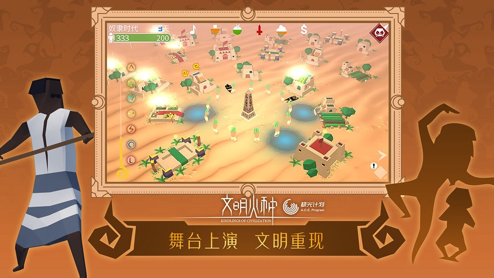 文明火種公測(cè)版截圖