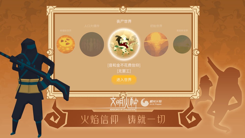 文明火種公測(cè)版截圖