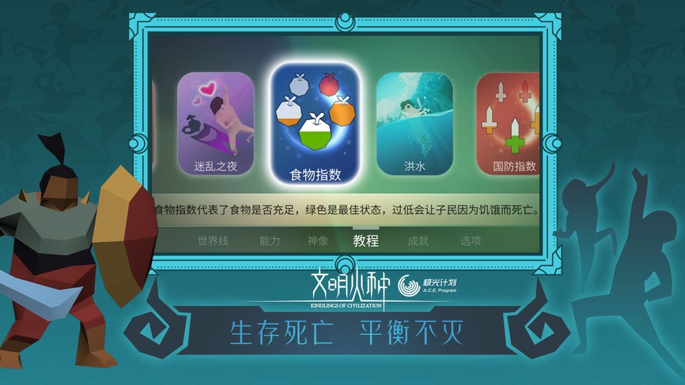 文明火種公測(cè)版截圖