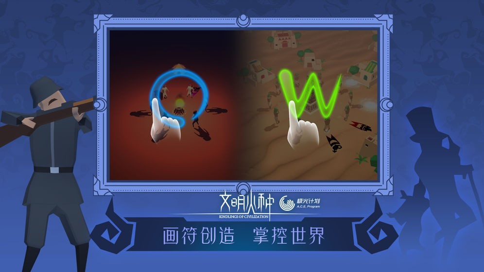 文明火種公測(cè)版截圖