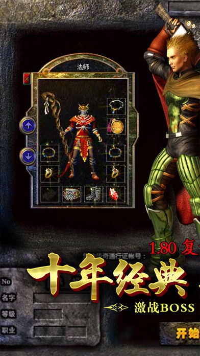 八百傳說單職業(yè)截圖