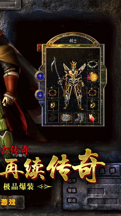 八百傳說單職業(yè)截圖
