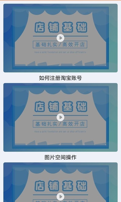 網(wǎng)店通截圖