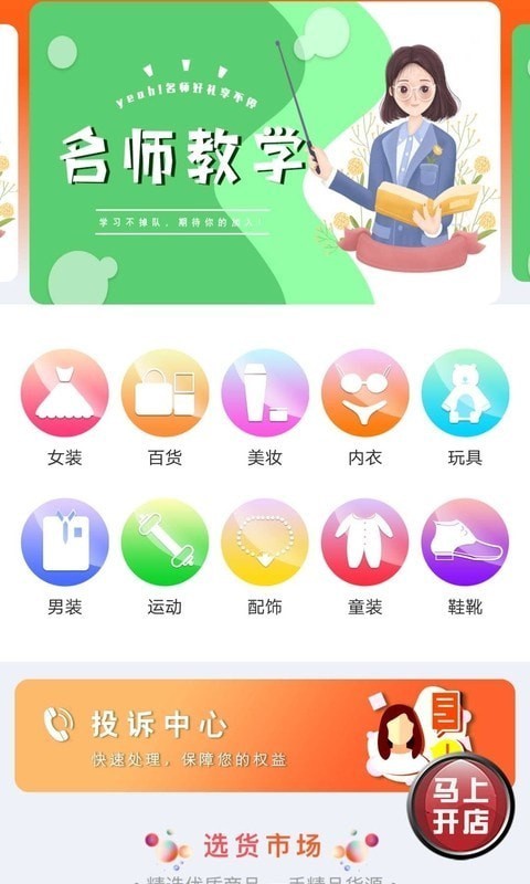 網(wǎng)店通截圖
