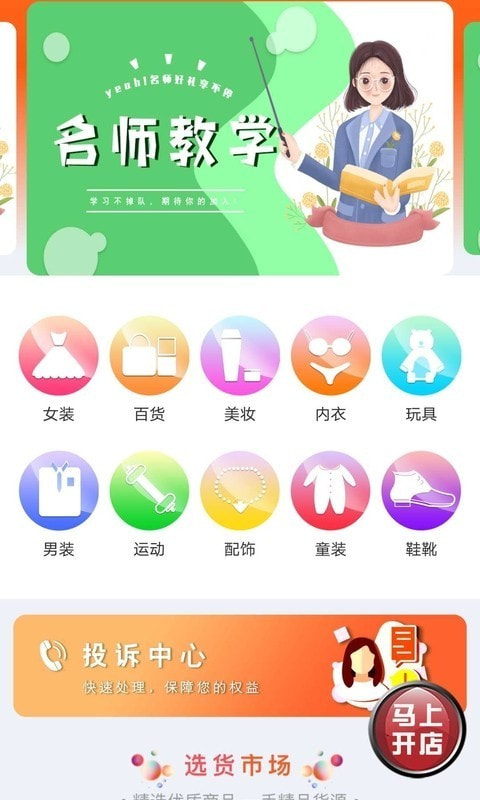 網(wǎng)店通