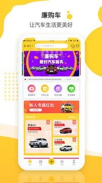 廉購(gòu)車截圖