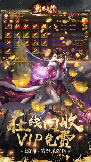 霸者大陆安卓版截图