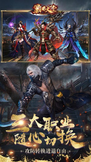 霸者大陆安卓版截图