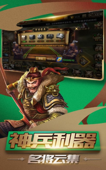 逍遙三國(guó)手游截圖