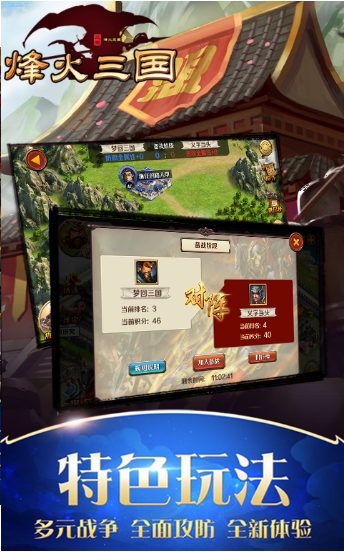 乾坤三國志手游截圖