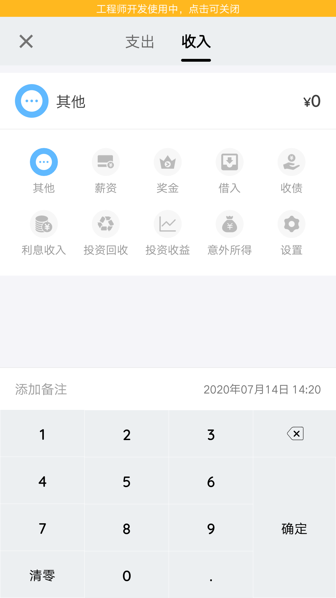 老虎記賬截圖