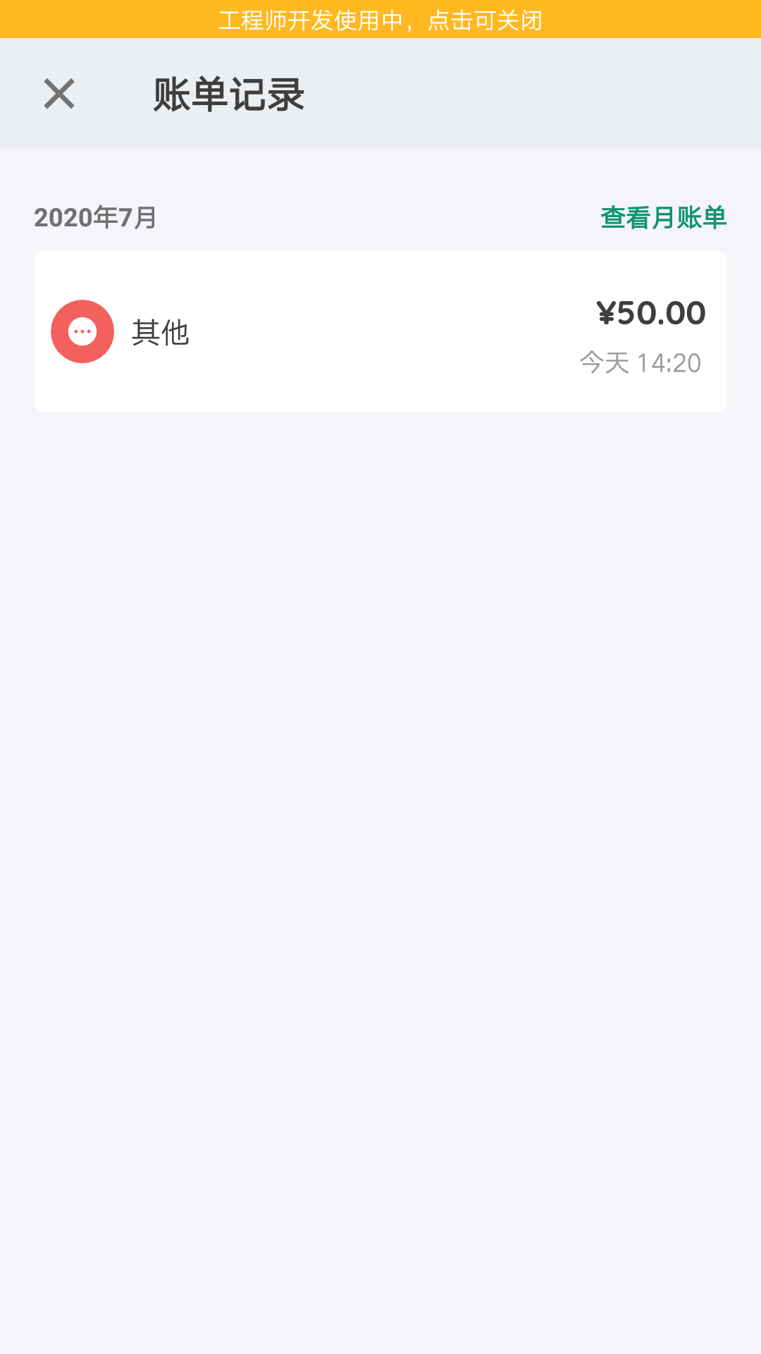老虎記賬截圖