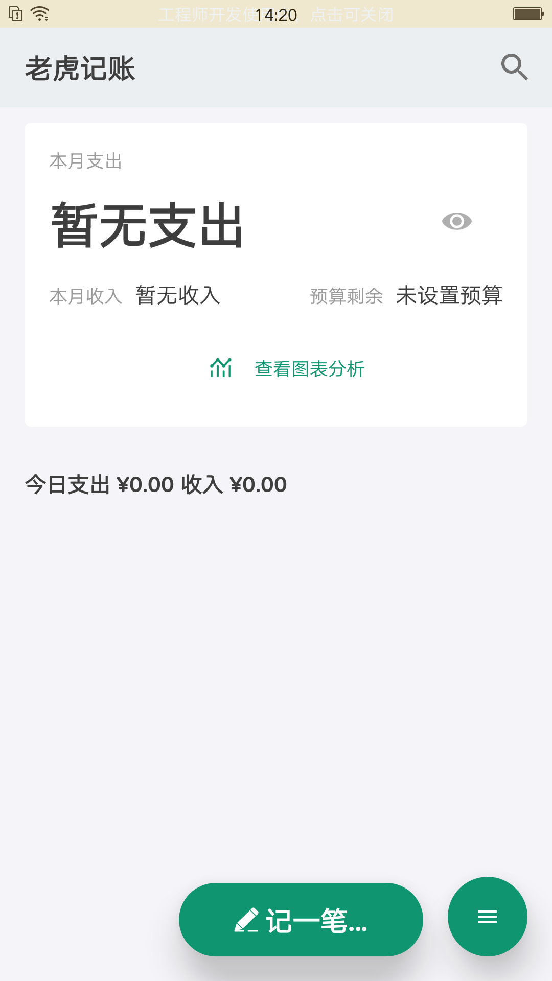 老虎記賬截圖