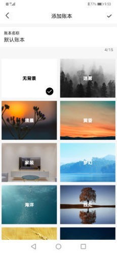 湯圓記賬app截圖