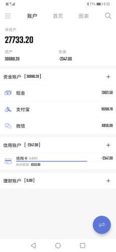 湯圓記賬app截圖