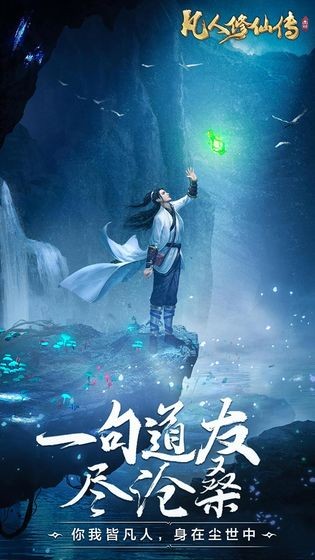 凡人修仙傳掛機版截圖