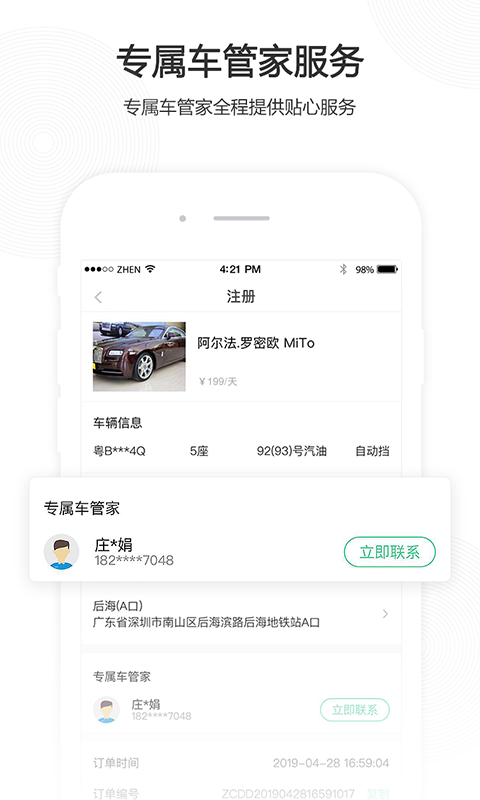 立行共享車截圖