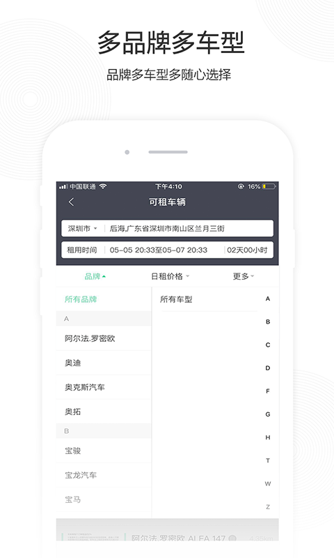 立行共享車截圖