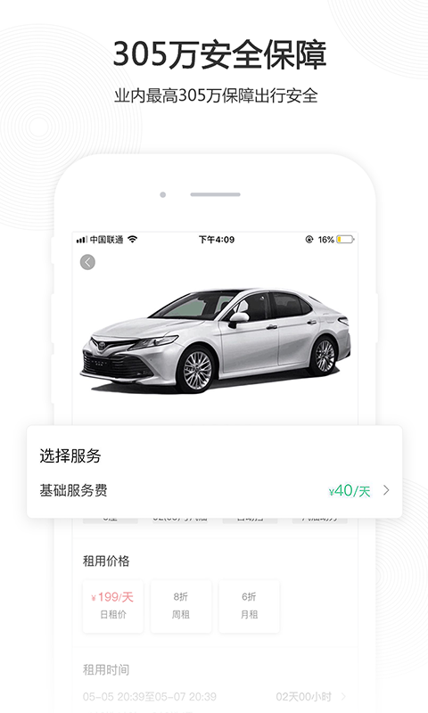 立行共享車截圖