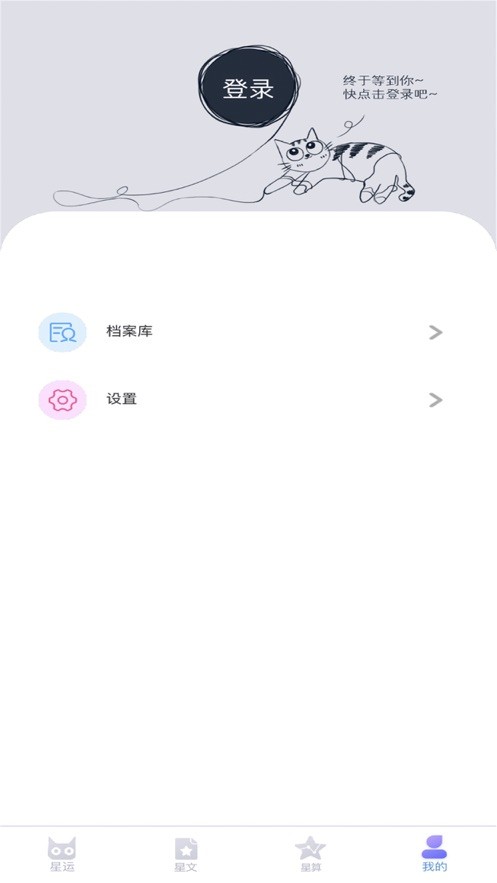喵星座截圖