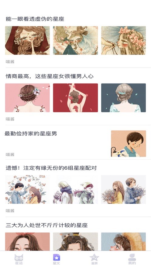 喵星座截圖