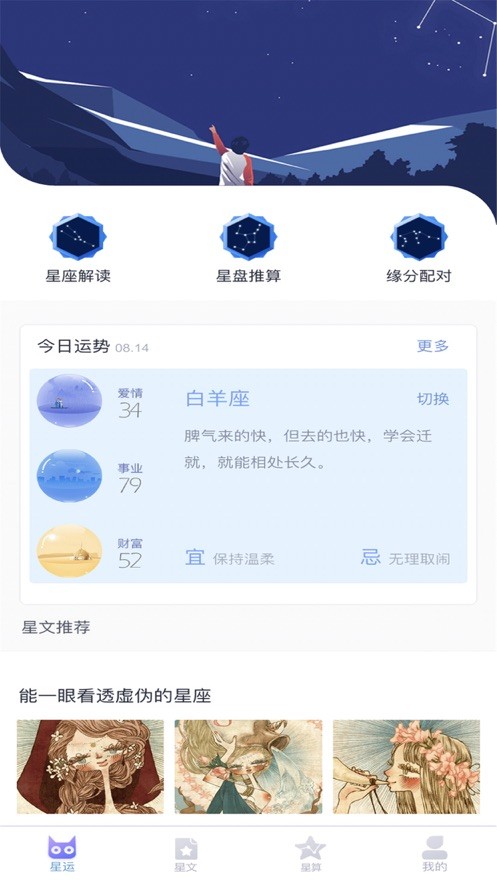 喵星座截圖