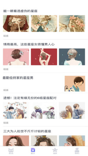 喵星座
