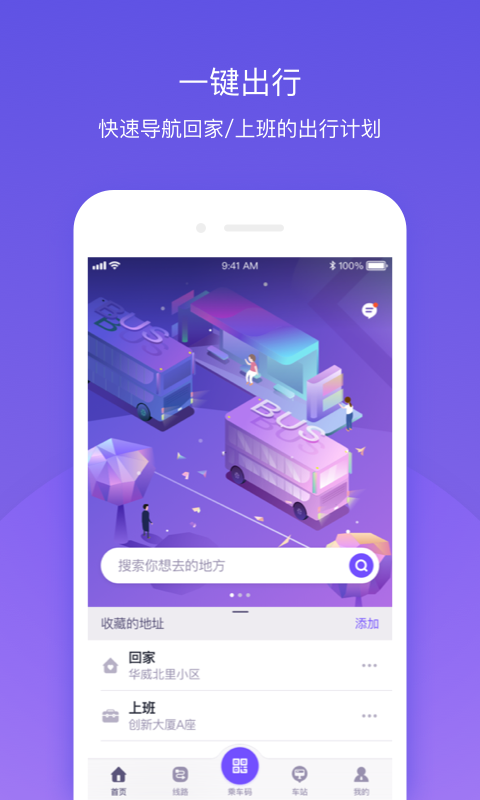 北京e路通截圖
