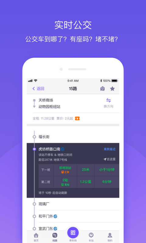 北京e路通截圖