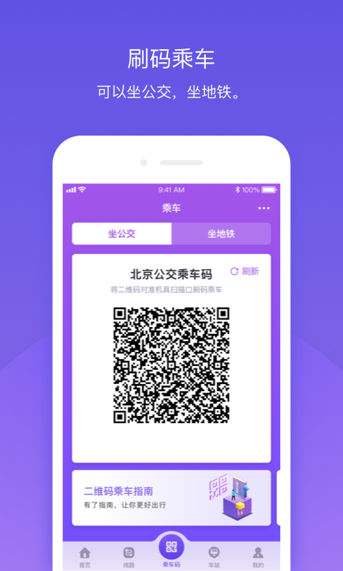 北京e路通