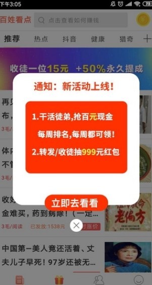 百姓熱點截圖