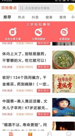 百姓熱點截圖