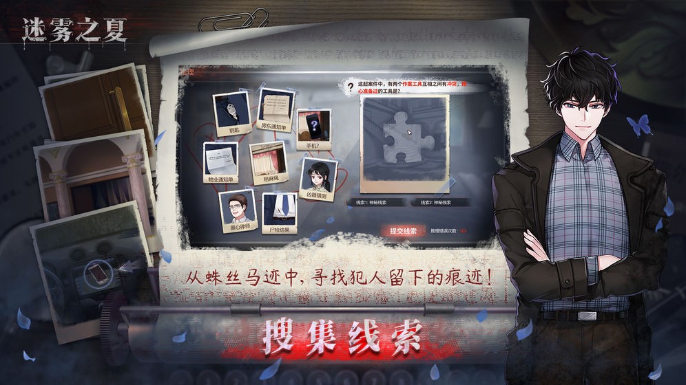 迷霧之夏結(jié)局截圖