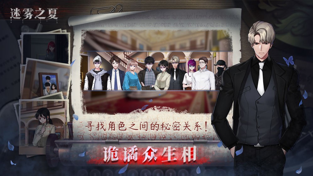 迷霧之夏結(jié)局截圖