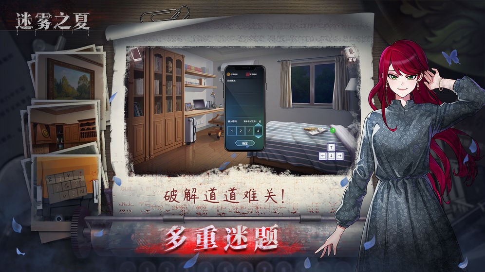 迷霧之夏結(jié)局截圖