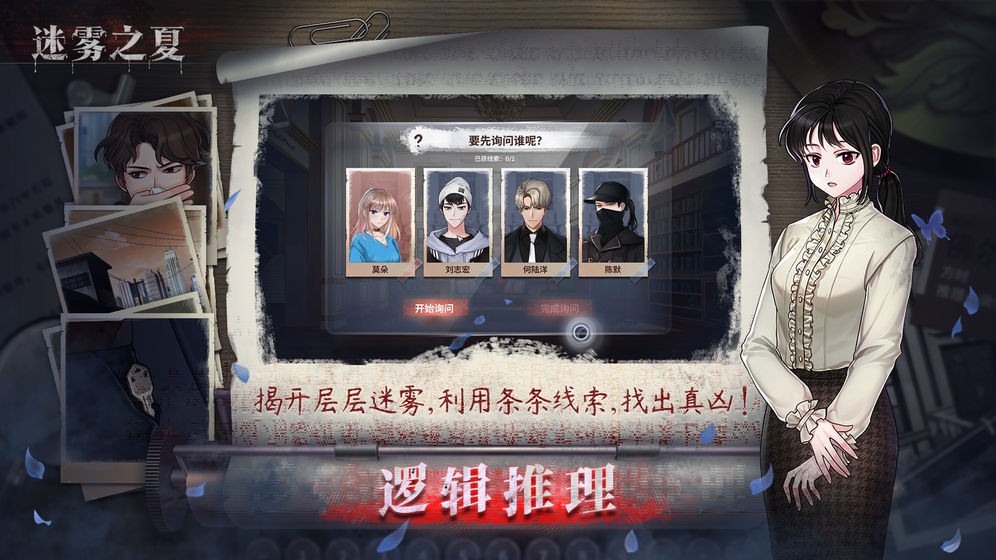 迷霧之夏結(jié)局截圖
